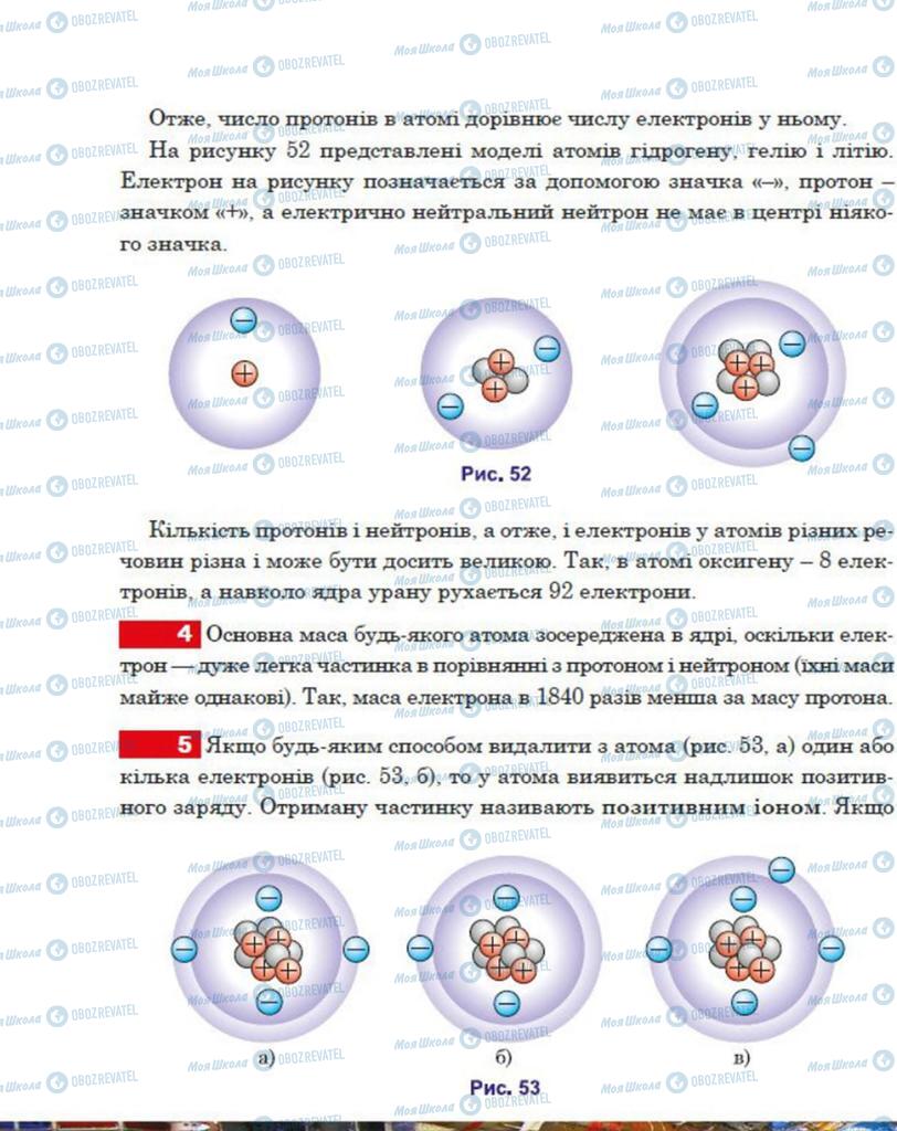 Підручники Фізика 8 клас сторінка 98