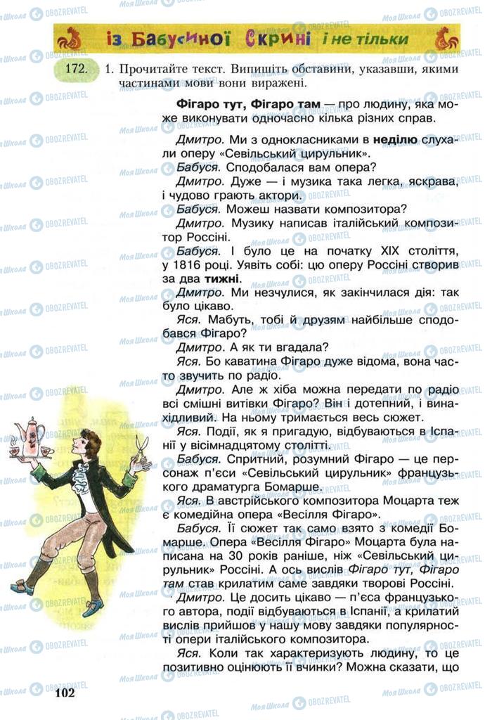 Підручники Українська мова 8 клас сторінка 102