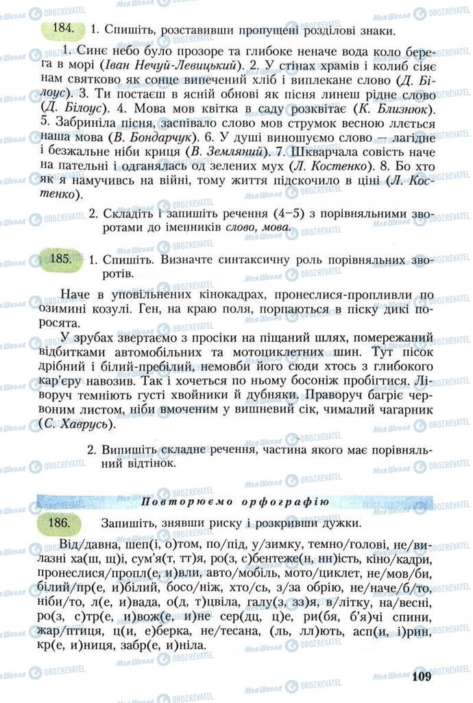 Підручники Українська мова 8 клас сторінка 109