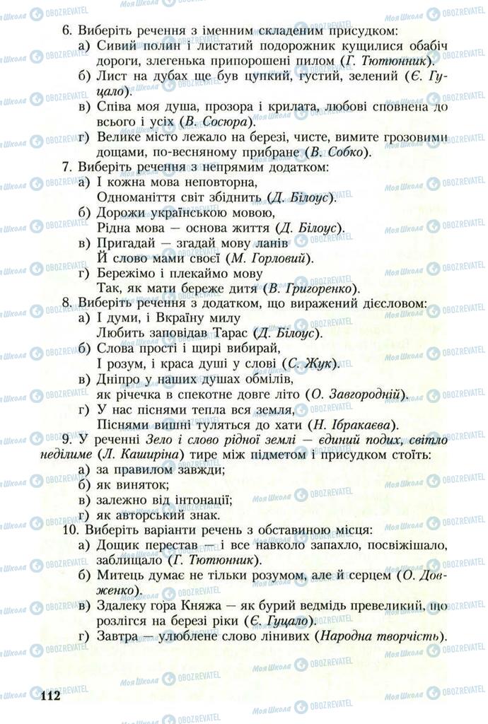 Учебники Укр мова 8 класс страница 112