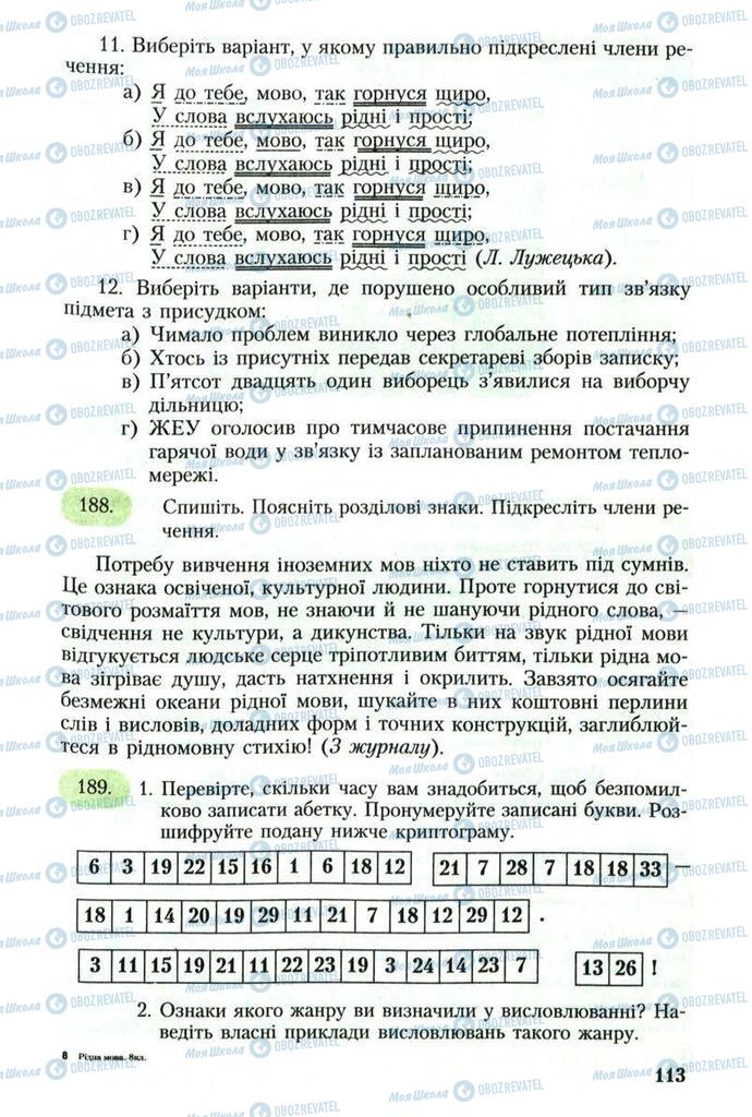 Підручники Українська мова 8 клас сторінка 113