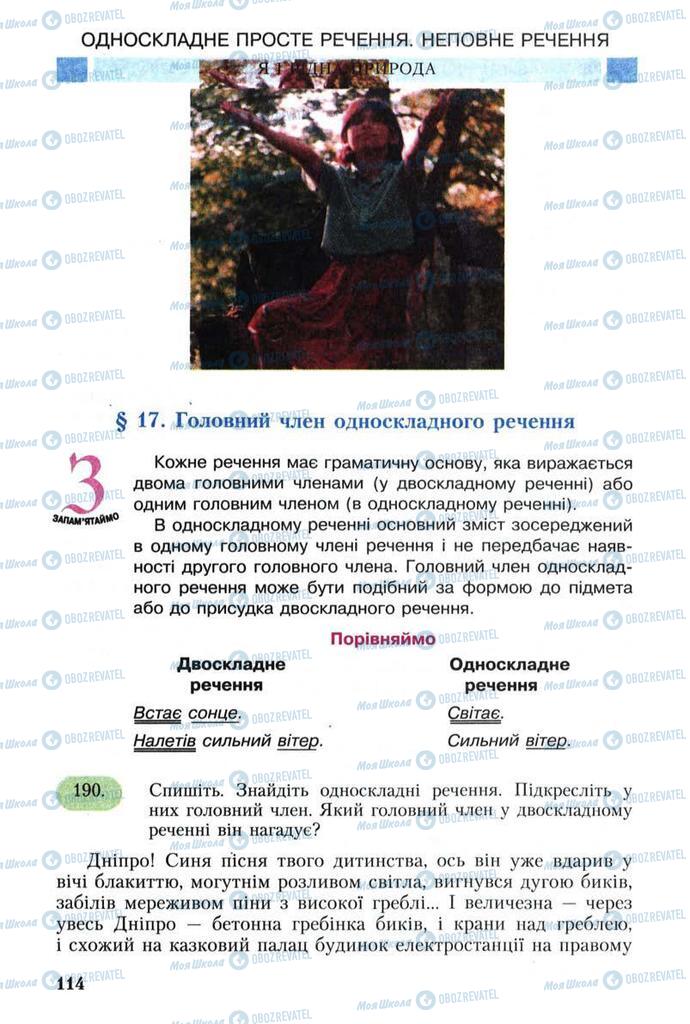 Підручники Українська мова 8 клас сторінка 114