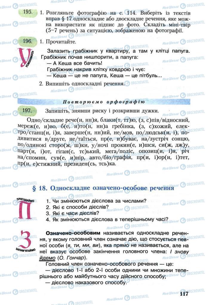 Учебники Укр мова 8 класс страница 117