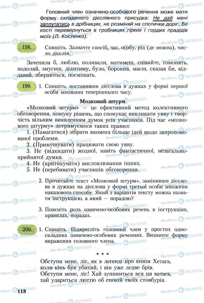 Учебники Укр мова 8 класс страница  118