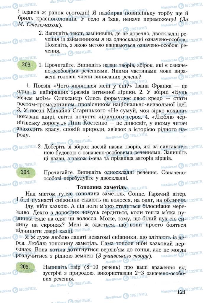 Учебники Укр мова 8 класс страница 121