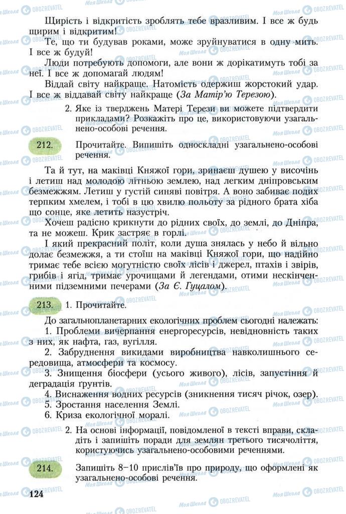 Підручники Українська мова 8 клас сторінка  124