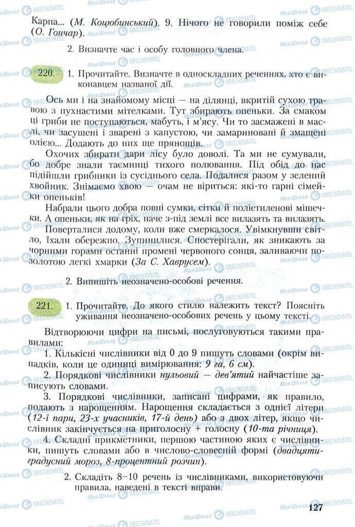 Учебники Укр мова 8 класс страница  127