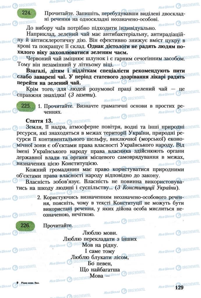 Підручники Українська мова 8 клас сторінка 129