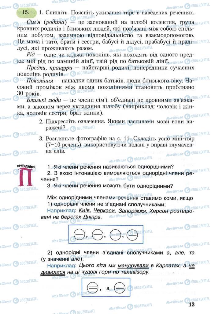 Учебники Укр мова 8 класс страница 13