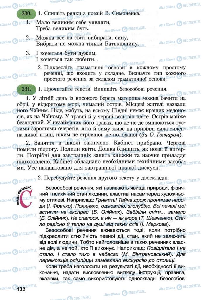 Підручники Українська мова 8 клас сторінка 132