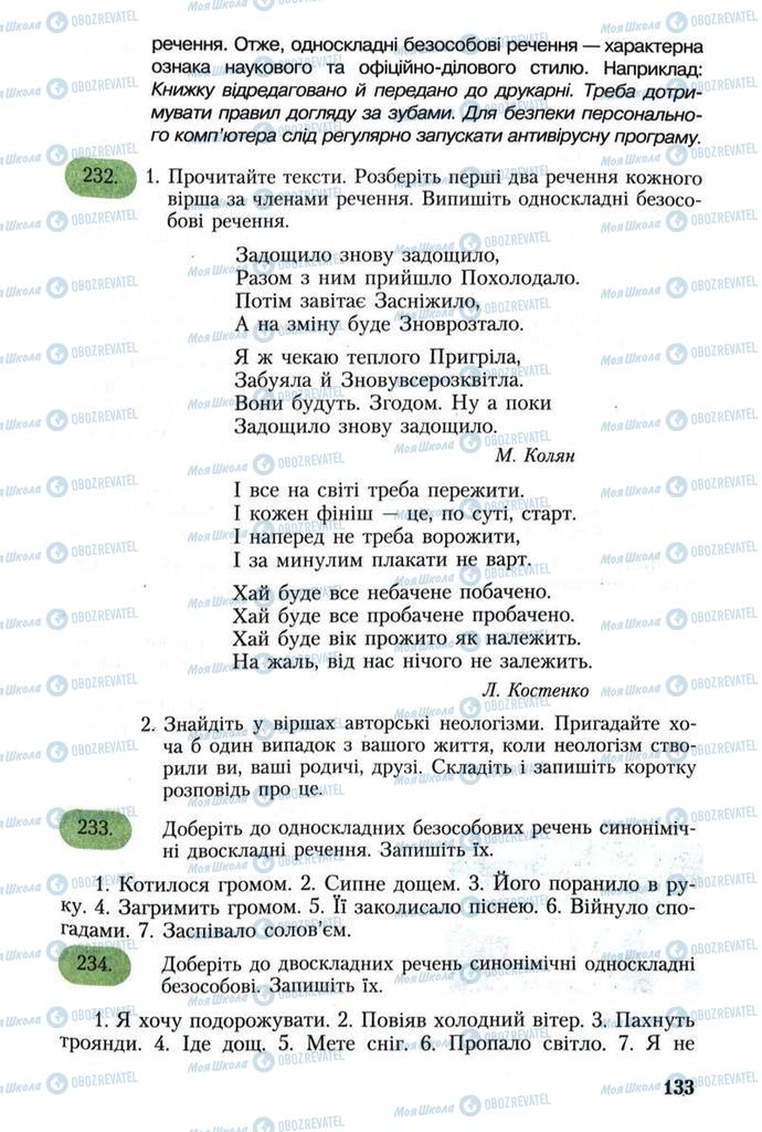 Учебники Укр мова 8 класс страница 133