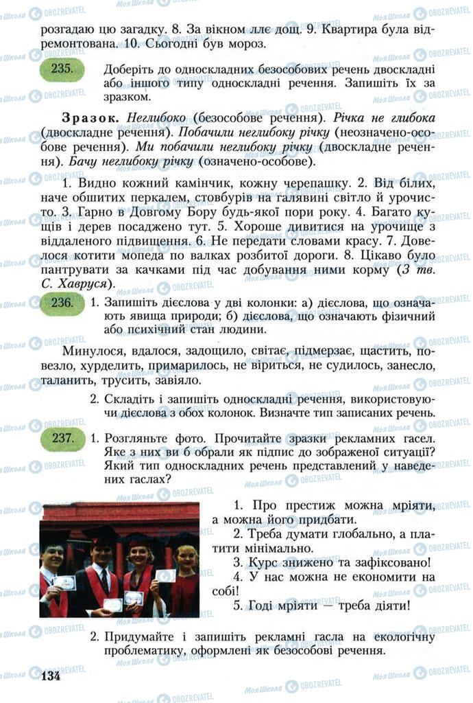 Підручники Українська мова 8 клас сторінка 134