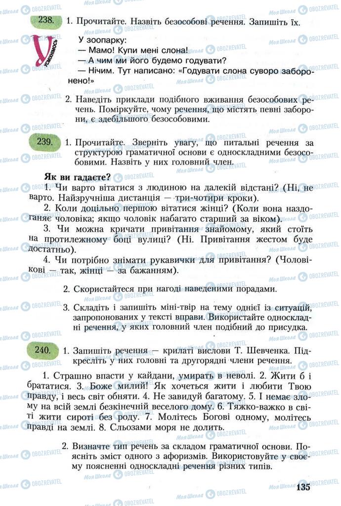 Підручники Українська мова 8 клас сторінка 135