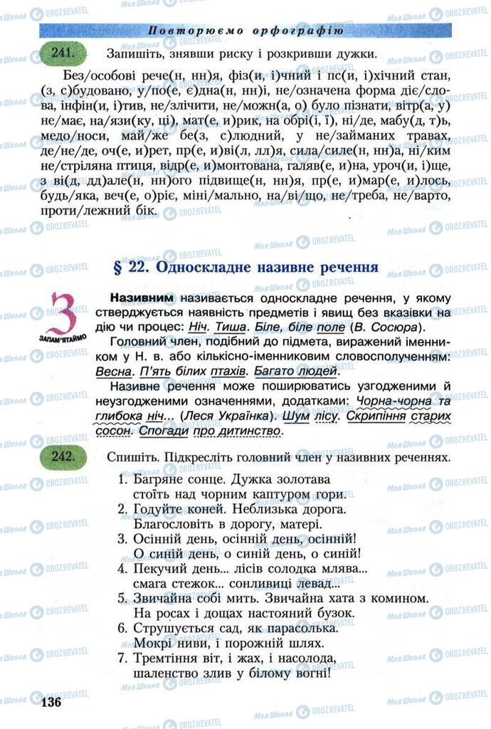Підручники Українська мова 8 клас сторінка  136