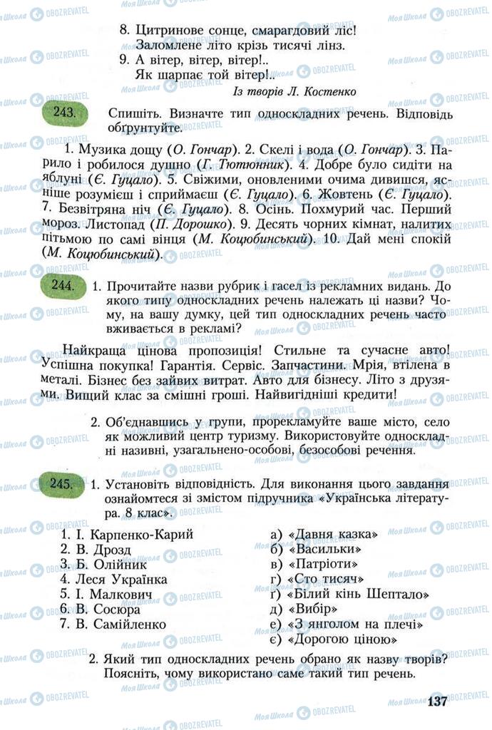 Підручники Українська мова 8 клас сторінка  137