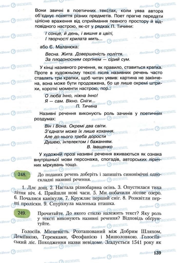 Підручники Українська мова 8 клас сторінка 139