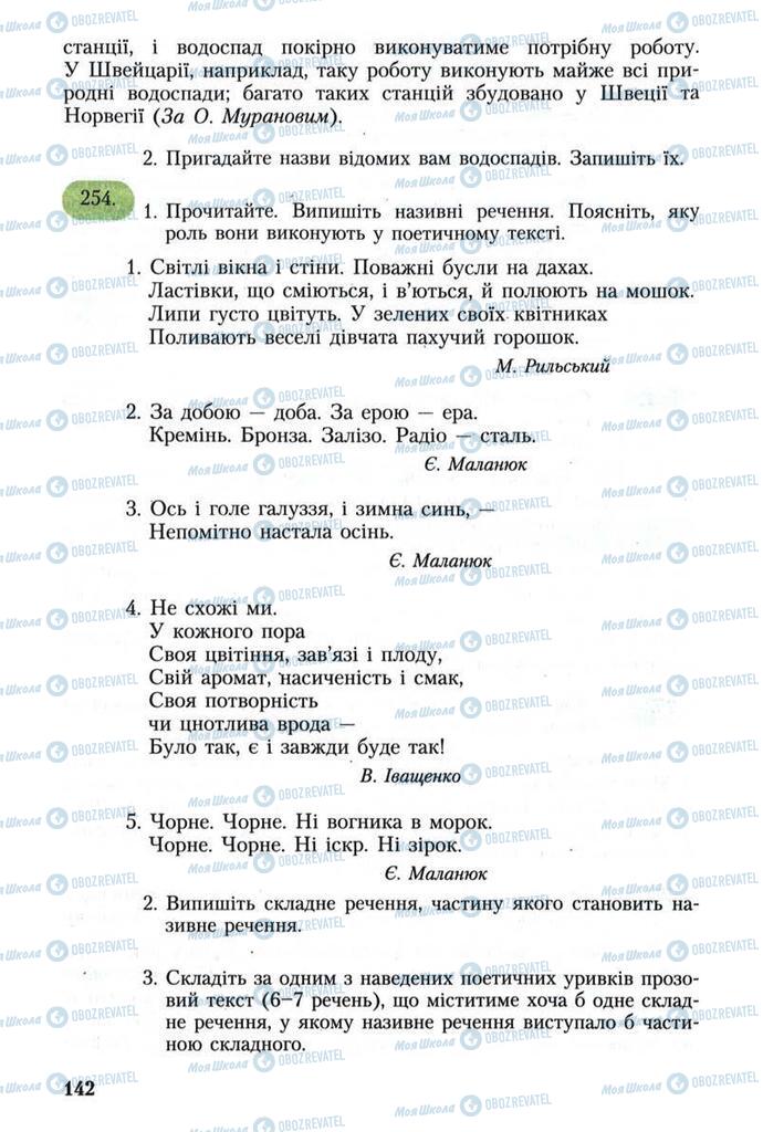 Підручники Українська мова 8 клас сторінка 142