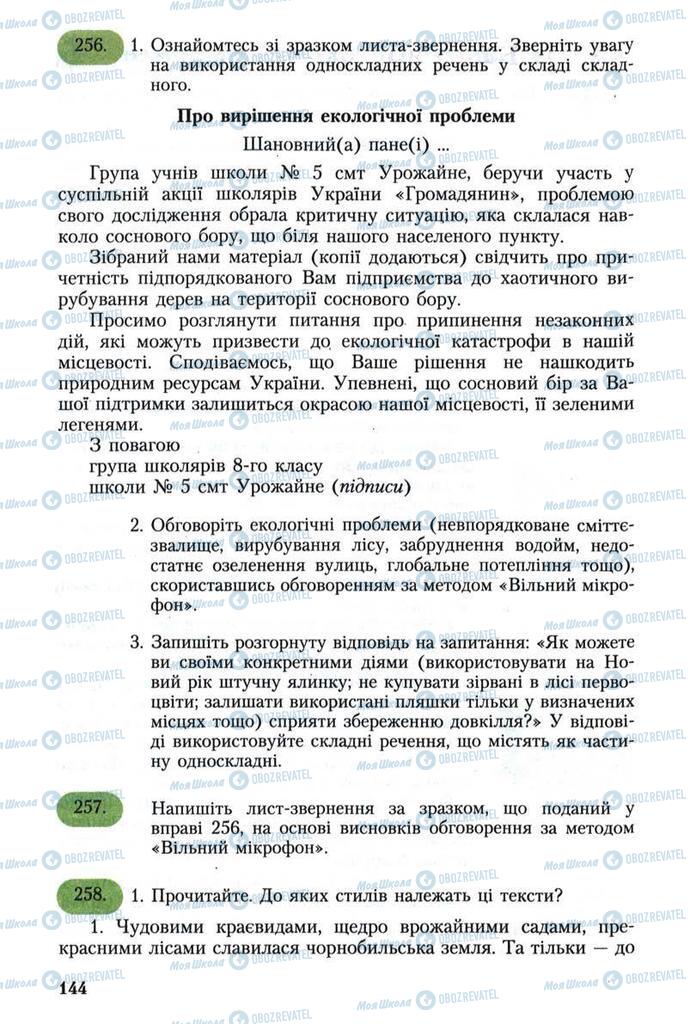 Підручники Українська мова 8 клас сторінка 144