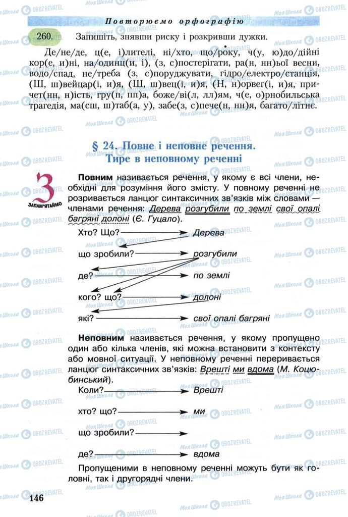 Учебники Укр мова 8 класс страница  146