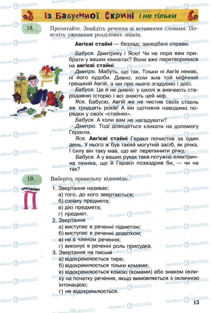Учебники Укр мова 8 класс страница 15