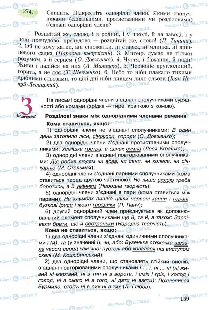 Учебники Укр мова 8 класс страница 159