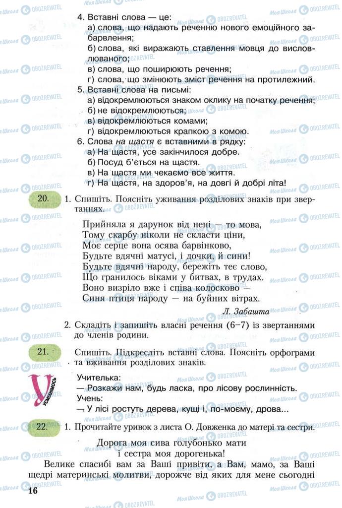 Підручники Українська мова 8 клас сторінка 16