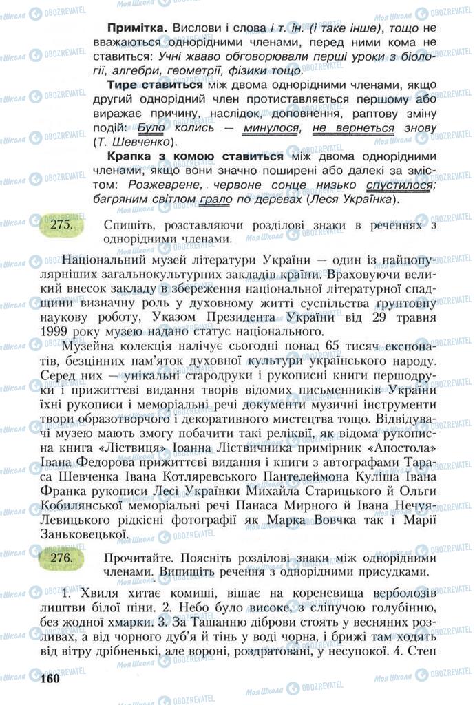 Підручники Українська мова 8 клас сторінка 160