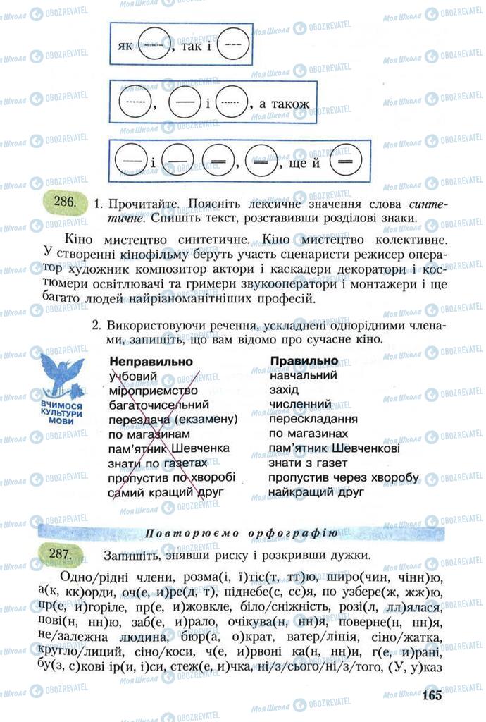 Учебники Укр мова 8 класс страница 165