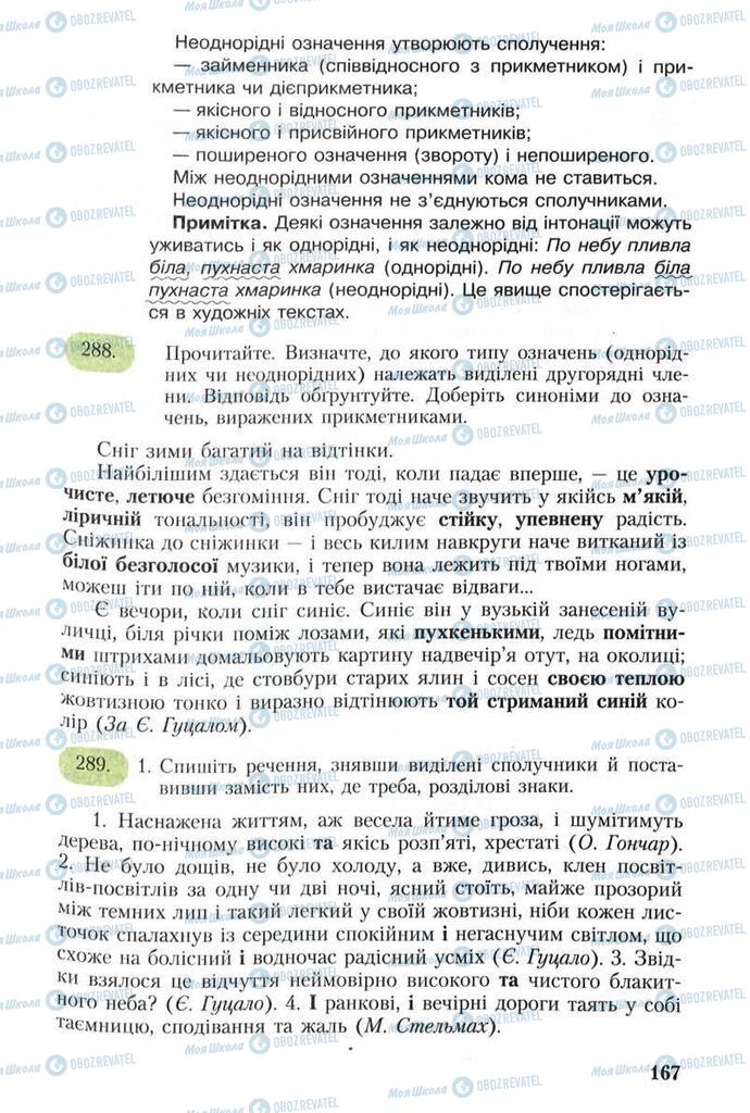 Підручники Українська мова 8 клас сторінка 167