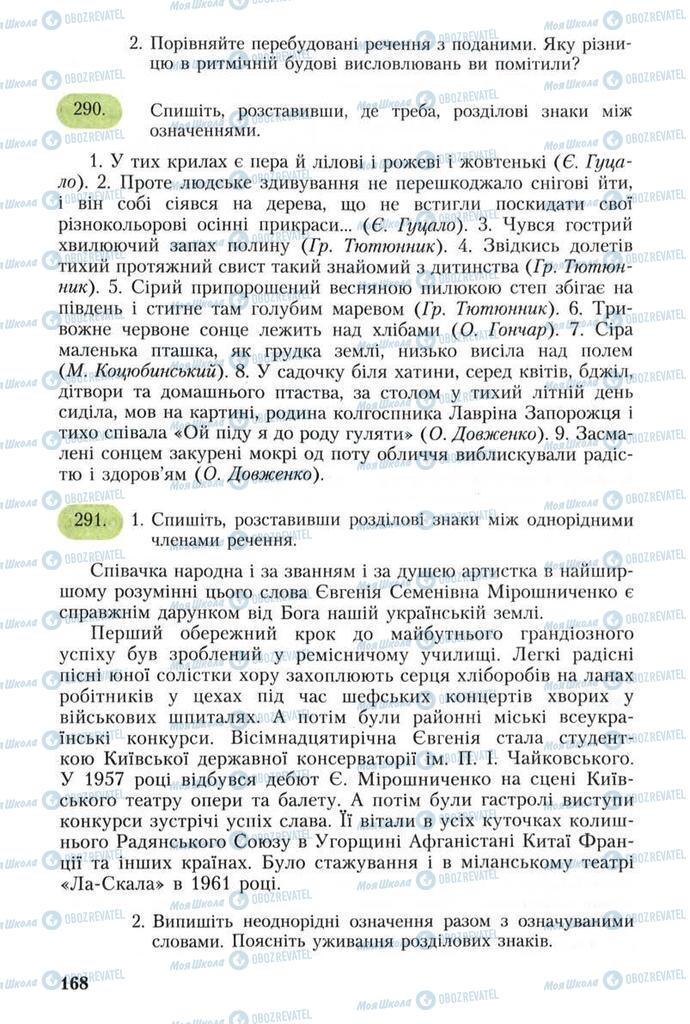 Підручники Українська мова 8 клас сторінка 168