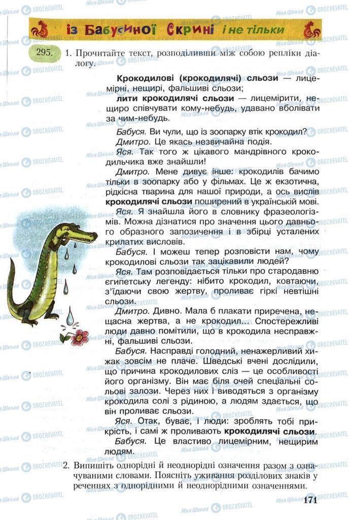 Учебники Укр мова 8 класс страница 171