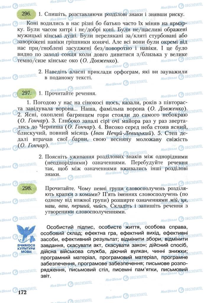 Підручники Українська мова 8 клас сторінка 172