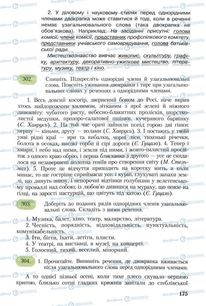 Підручники Українська мова 8 клас сторінка 175