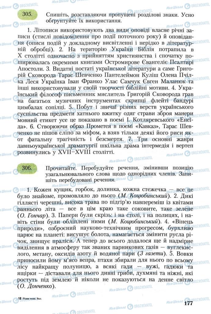 Підручники Українська мова 8 клас сторінка 177