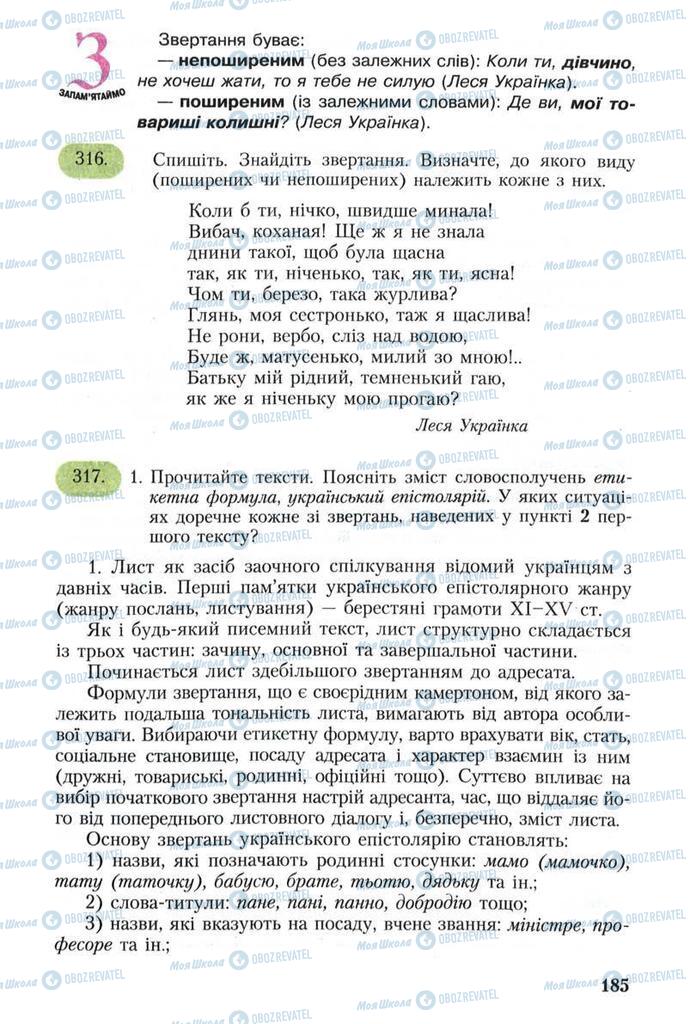 Підручники Українська мова 8 клас сторінка 185