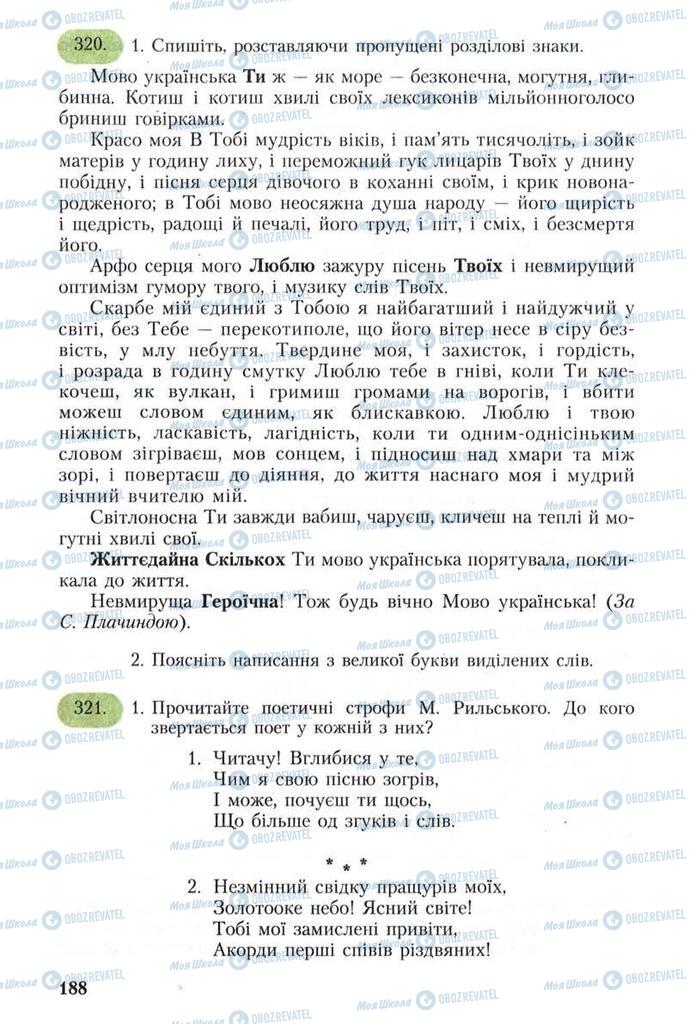 Учебники Укр мова 8 класс страница 188