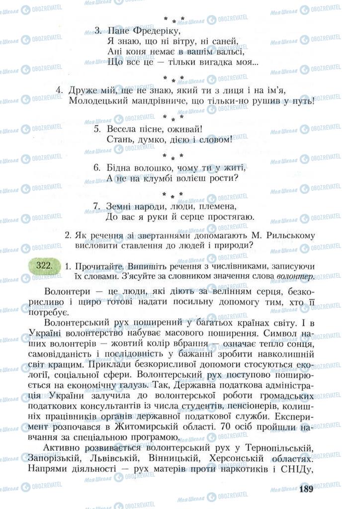 Учебники Укр мова 8 класс страница 189