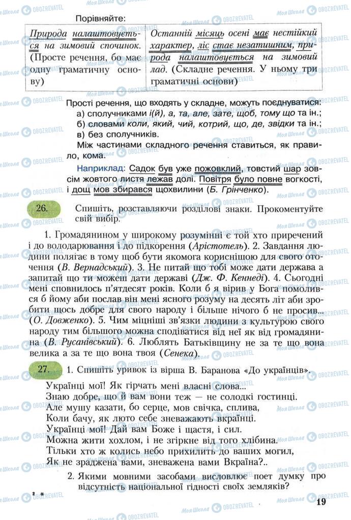 Учебники Укр мова 8 класс страница  19