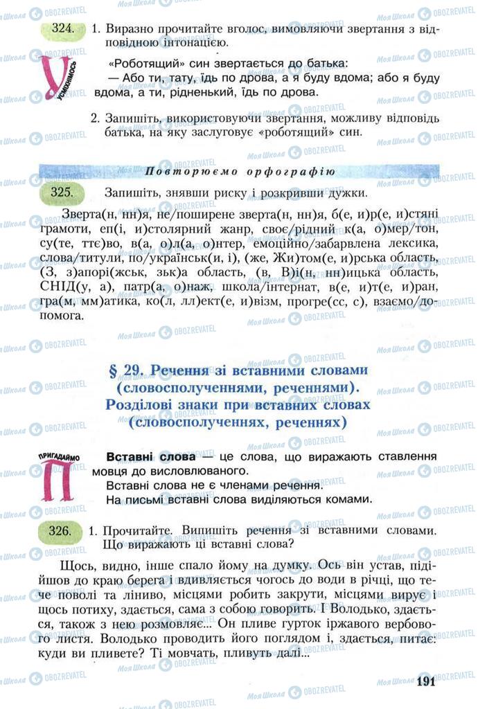 Підручники Українська мова 8 клас сторінка  191