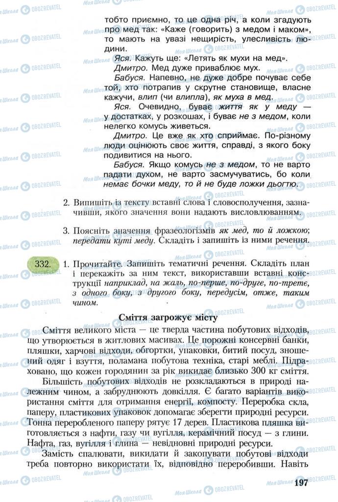 Підручники Українська мова 8 клас сторінка 197