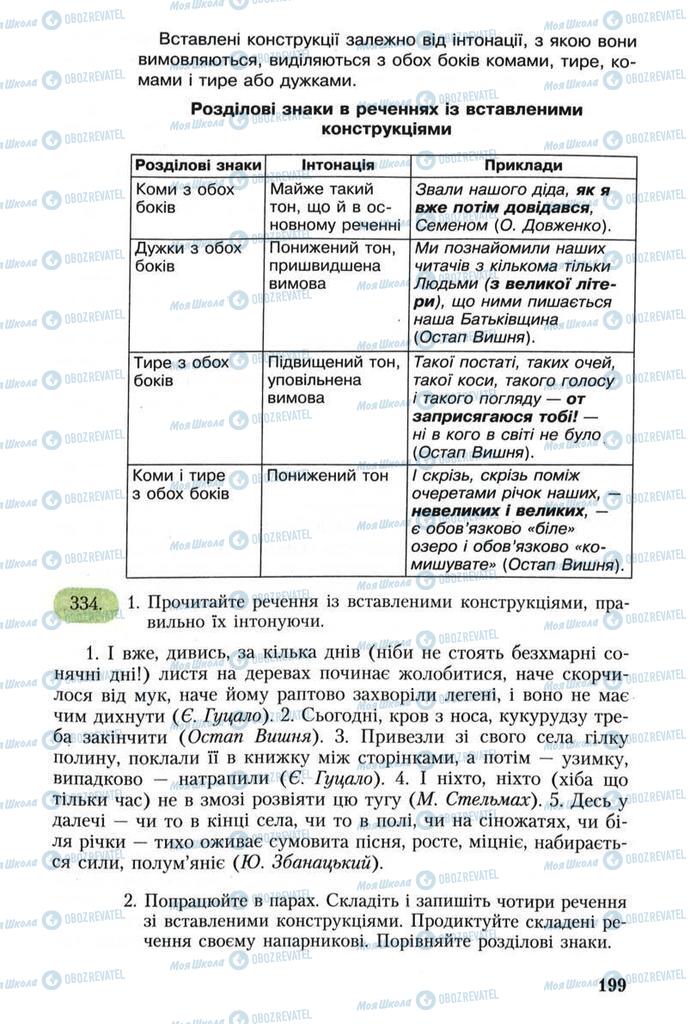 Учебники Укр мова 8 класс страница 199