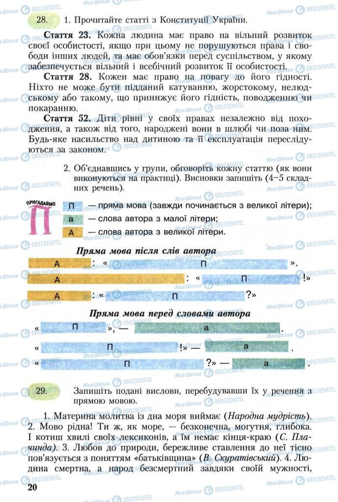 Учебники Укр мова 8 класс страница 20