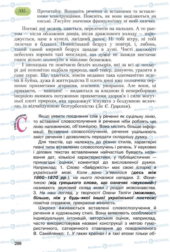 Підручники Українська мова 8 клас сторінка 200