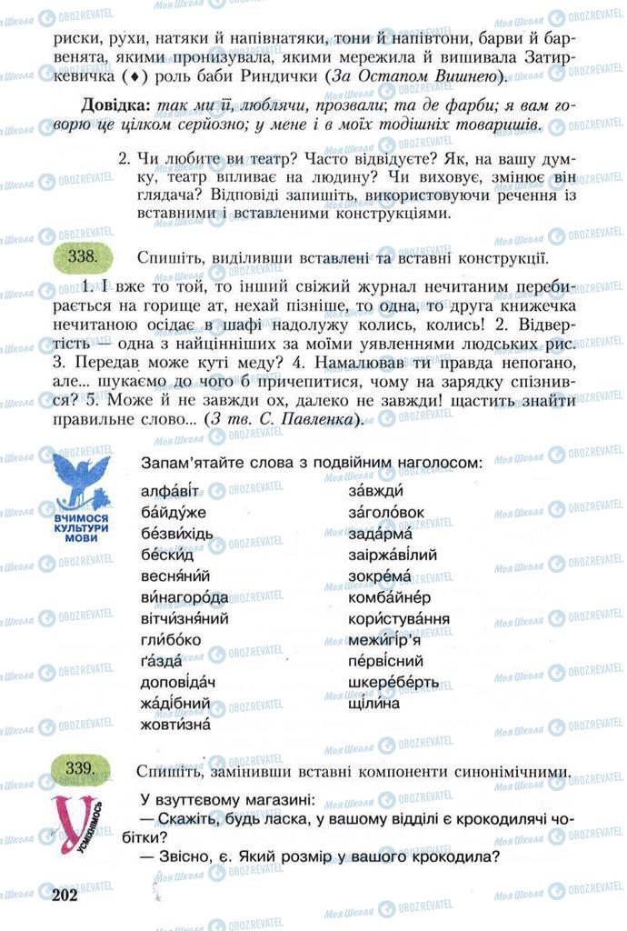 Підручники Українська мова 8 клас сторінка 202