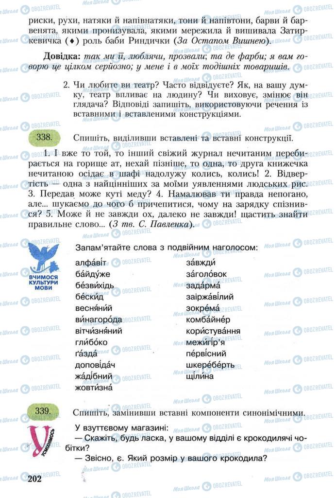 Учебники Укр мова 8 класс страница 202