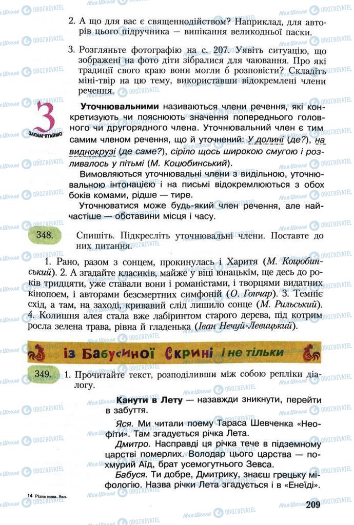 Підручники Українська мова 8 клас сторінка 209