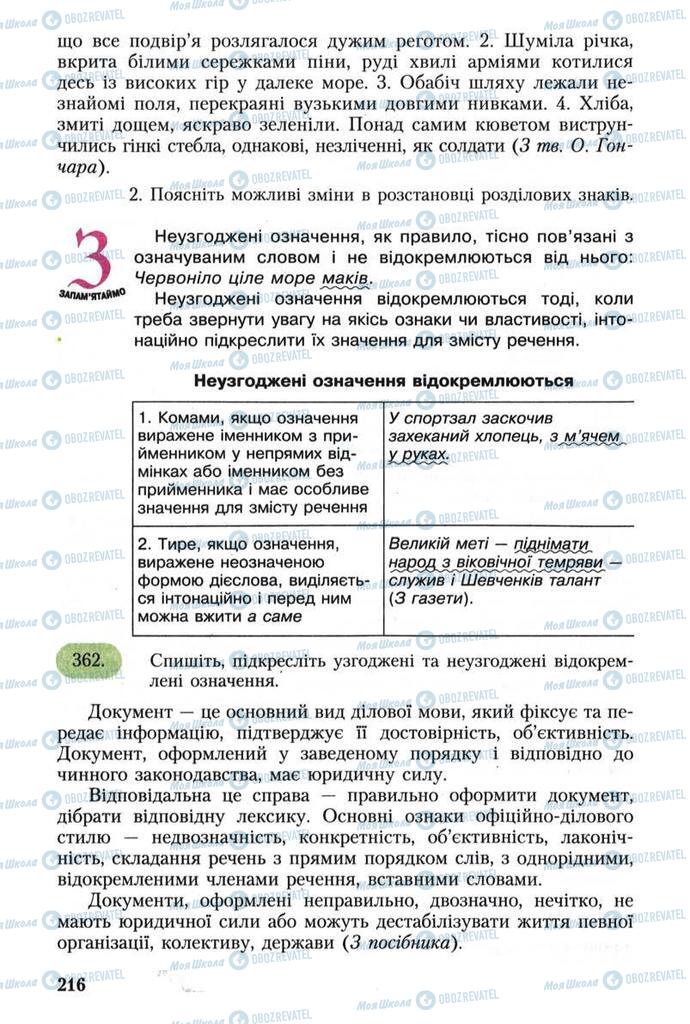 Підручники Українська мова 8 клас сторінка 216