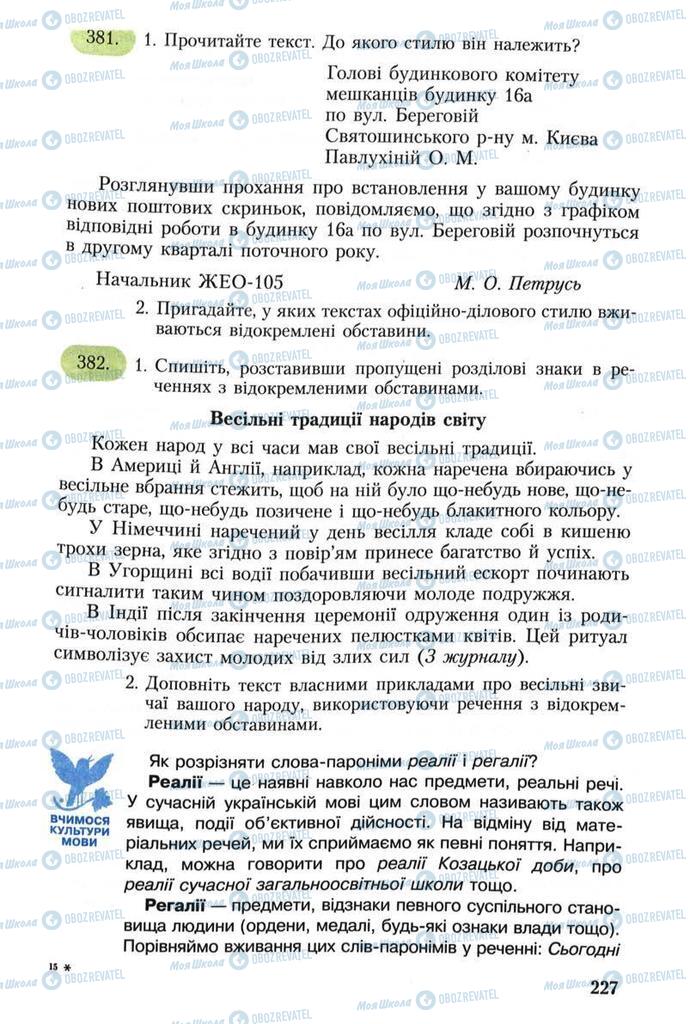 Підручники Українська мова 8 клас сторінка 227