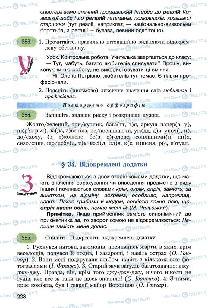 Підручники Українська мова 8 клас сторінка 228