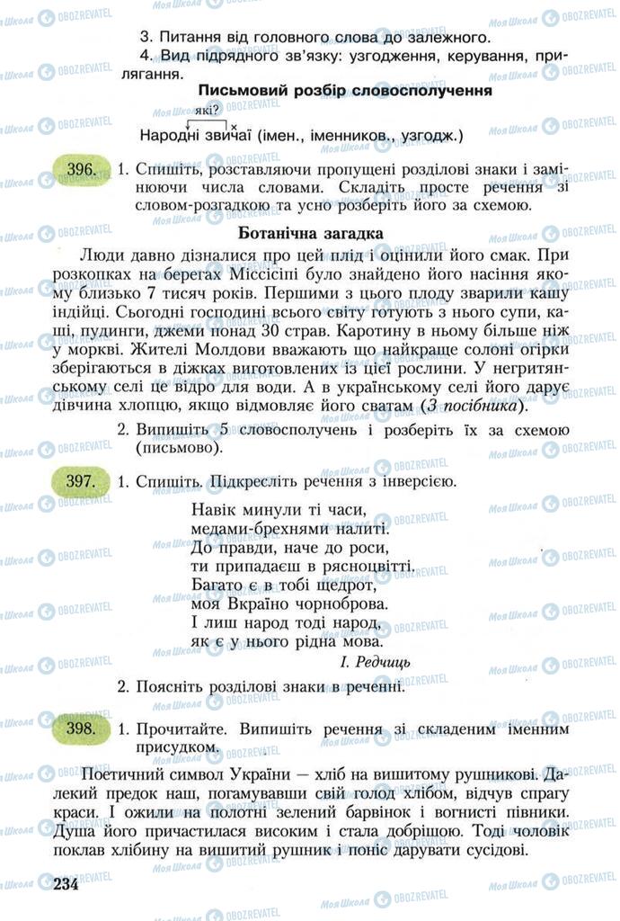 Підручники Українська мова 8 клас сторінка 234
